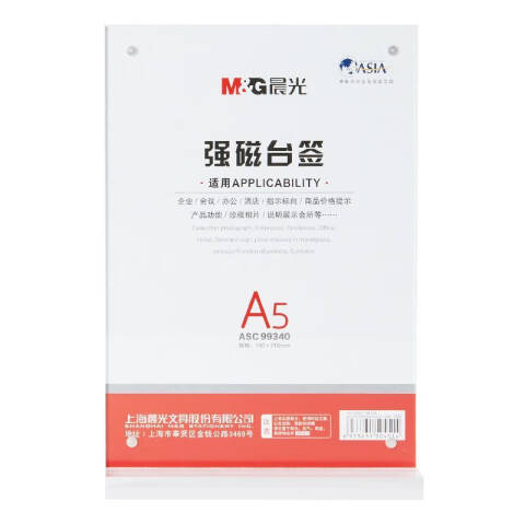 M&G/晨光 T型强磁台签，ASC99340 A5(竖）