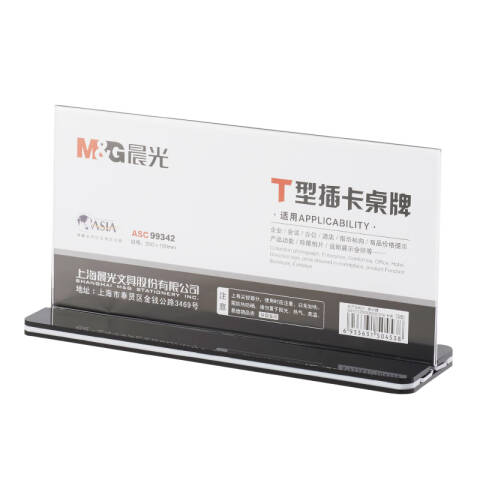 M&G/晨光 T型抽拉式桌牌，ASC99342 100*200mm(横)