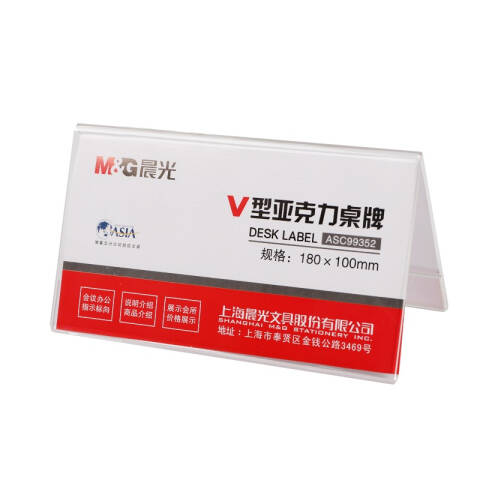 M&G/晨光 商务V型会议桌牌，ASC99352 180*100mm