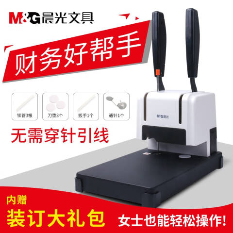 M&G/晨光 财务凭证装订机，AEQ96714