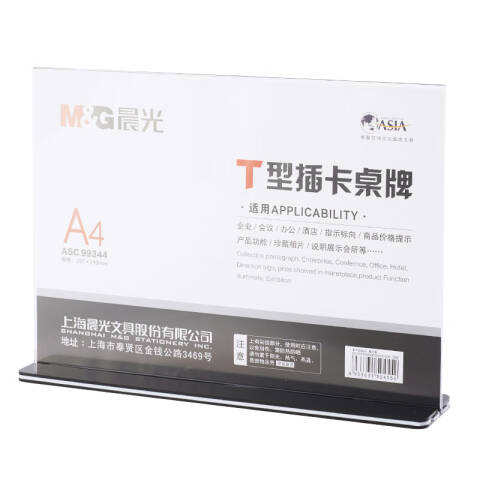 M&G/晨光 办公桌牌，ASC99344 A4/横式