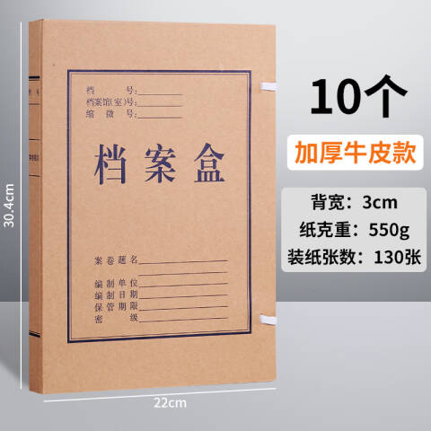 M&G/晨光 A4牛皮纸档案盒(3CM)，APYRB611 （APYRB61100）