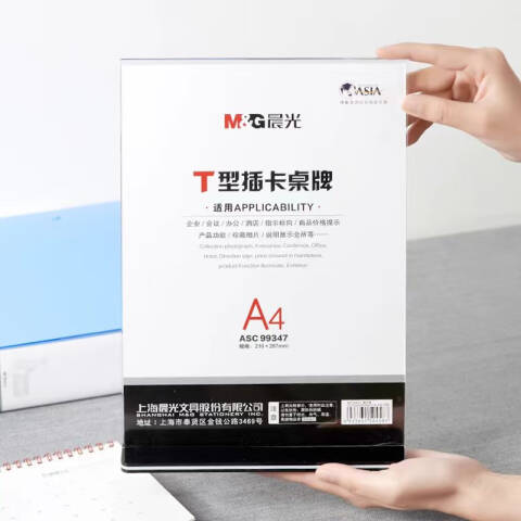 M&G/晨光 办公桌牌，ASC99347/ A4/竖式