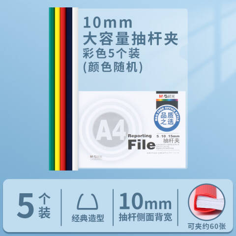 M&G/晨光 10MM抽杆夹，ADM94520
