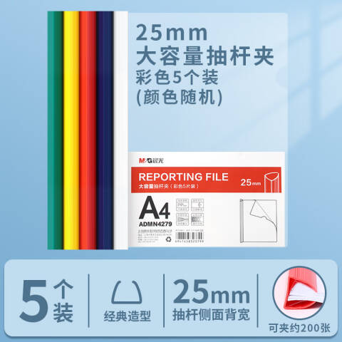 M&G/晨光 25mm大容量抽杆夹，ADMN4279 混色