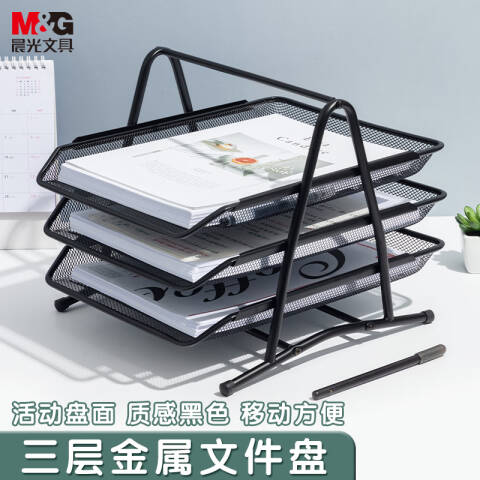 M&G/晨光 三层金属文件盘，黑色，ADM94754