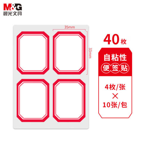 M&G/晨光 自粘性标签，YT-07 4枚X10 45*35mm （红） 10张/包