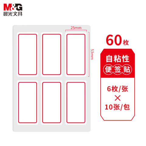 M&G/晨光 自粘性标签，YT-05 6枚X10 53*25mm （红） 10张/包