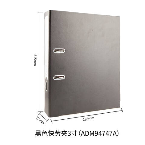 M&G/晨光 快劳夹，ADM94747A 3寸 （黑色）