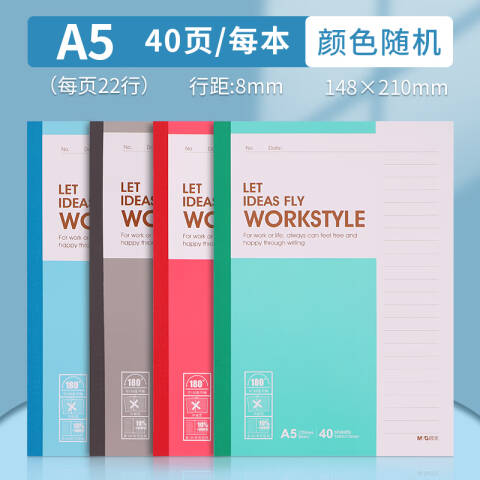 M&G/晨光 无线装订本，APYJQ411 A5 40页 （红、蓝、绿、灰颜色随机）