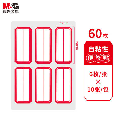 M&G/晨光 自粘性标签，YT-09 6枚X10 49*23mm （红） 10张/包