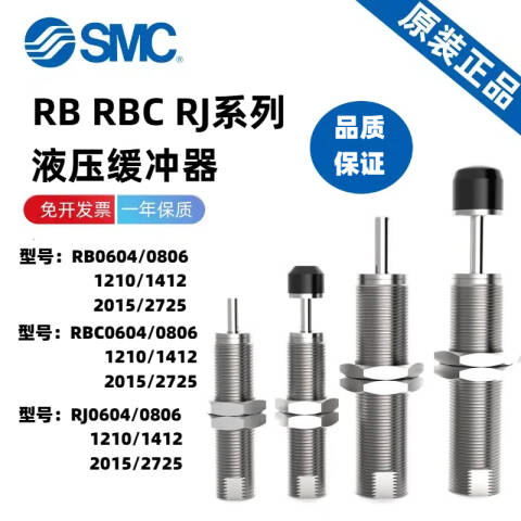 SMC 液压缓冲器 RBC2015