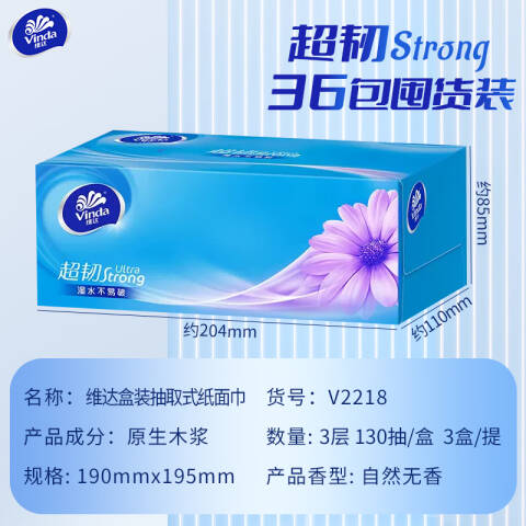Vinda/维达 超韧3层130抽盒装面巾纸 V2218 3盒/提
