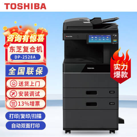 TOSHIBA/东芝 彩色复合机，FC-2525AC-双纸盒工作台 A3 网络双面打印复印扫描