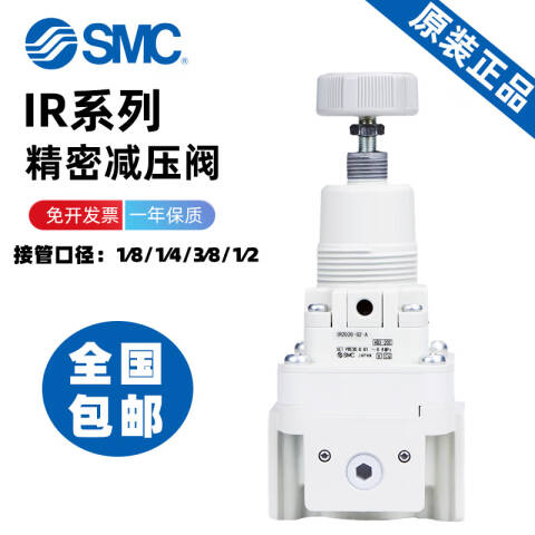 SMC 精密减压阀 IR3120-04G-X6