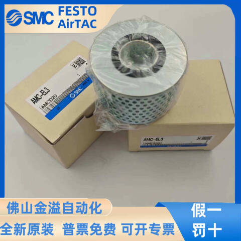 SMC 空气过滤器 AMC-EL3