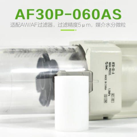 SMC 空气过滤器 AF30P-060S