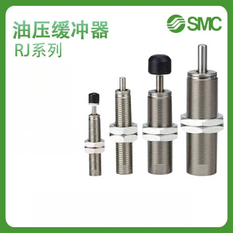 SMC 液压缓冲器 RJ2015H