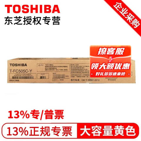 TOSHIBA/东芝 墨粉，PS-ZTFC505CY(1) 黄色 高容 适用2000AC-5005AC机型