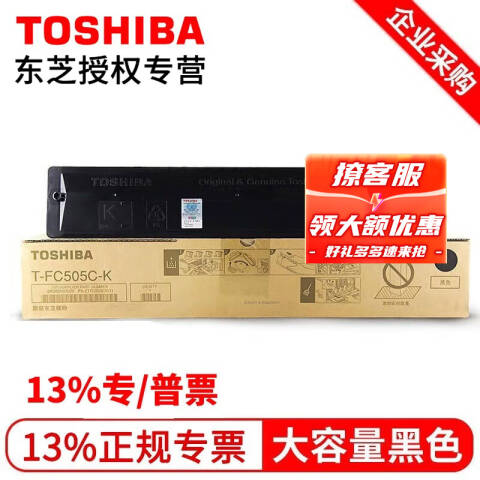 TOSHIBA/东芝 墨粉，PS-ZTFC505CK(1) 黑色 高容 适用2000AC-5005AC机型