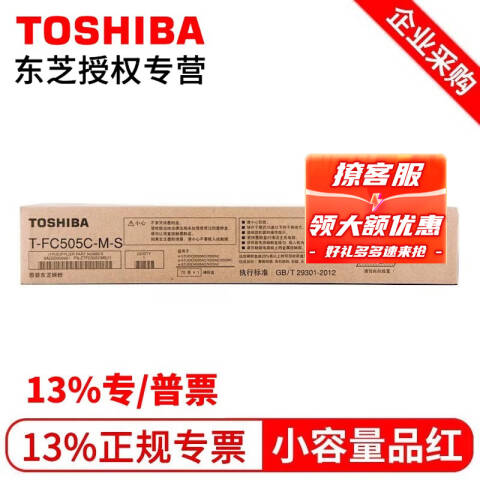 TOSHIBA/东芝 墨粉，T-FC50C-M-S 红色 低容 适用e-STUDIO2555C/3055C/3555C/4555C/5055C