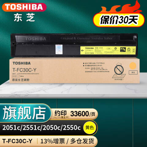 TOSHIBA/东芝 墨粉，PS-ZTFC30CY 黄色 高容 适用机型e2051c/2551c/2050c/2550c