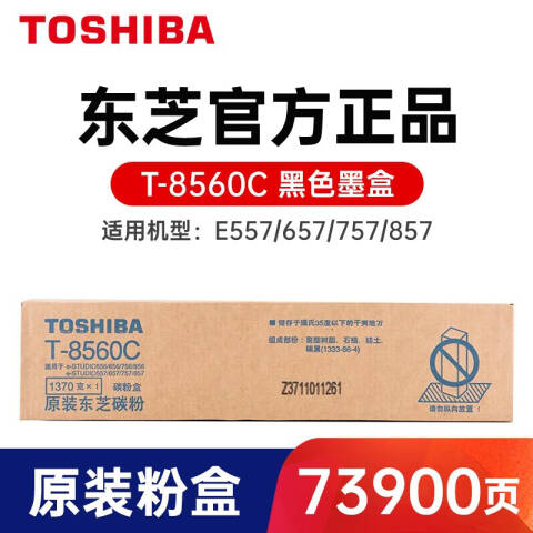 TOSHIBA/东芝 墨粉，T-8560C 适用于东芝 556 656 756 856 557 657 757 机型