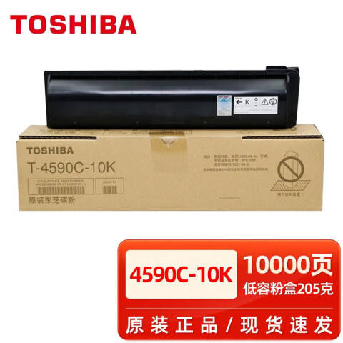 TOSHIBA/东芝 墨粉，PS-ZT4590C-10k 黑色 低容 适用e256/306/306s/356/356s/456/456s/306sd/356sd