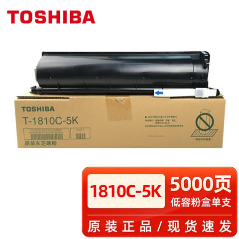 TOSHIBA/东芝 墨粉，PS-ZT1810C 5k 黑色 低容 适用eS181/211/182/212/242 T-1810C-5K177克