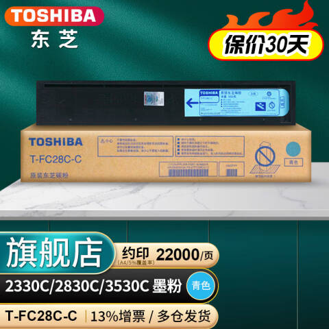 TOSHIBA/东芝 墨粉，PS-ZTFC28CC 兰色 适用于e2330C/2830C/3530C/4520C
