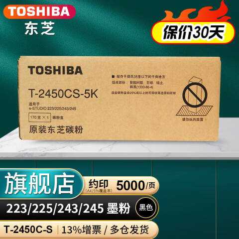 TOSHIBA/东芝 墨粉，PS-ZT2450CS5K 黑色 低容 适用eS223/243/225/245 T-2450CS