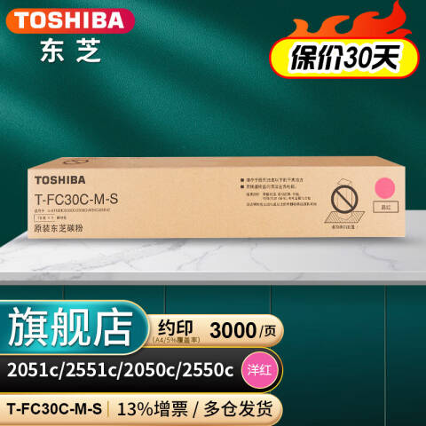 TOSHIBA/东芝 墨粉，PS-ZTFC30CMS 红色 低容 适用e2051c/2551c/2050c/2550c