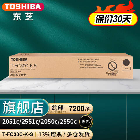 TOSHIBA/东芝 墨粉，PS-ZTFC30CKS 黑色 低容 适用e2051c/2551c/2050c/2550c