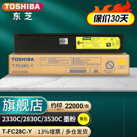 TOSHIBA/东芝 墨粉，PS-ZTFC28CY 黄色 适用于e2330C/2830C/3530C/4520C