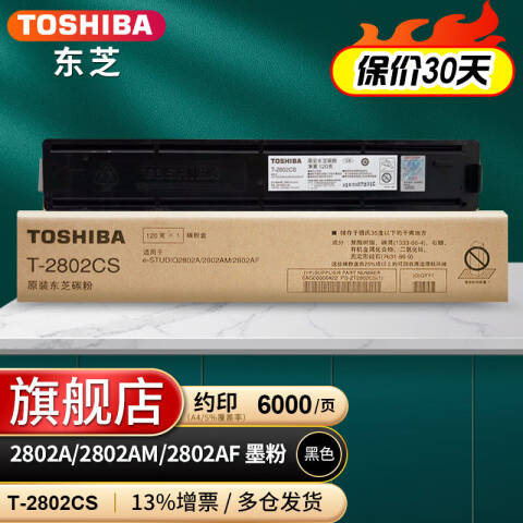 TOSHIBA/东芝 墨粉，PS-ZT2802cs 低容2802A/2802AM/2802AF