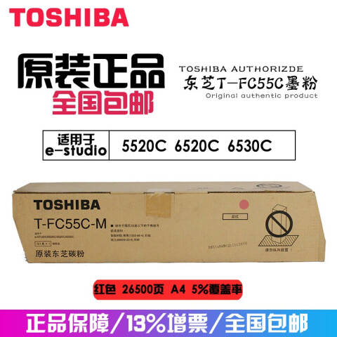 TOSHIBA/东芝 墨粉，PS-ZTFC55CM（1） 红色 适用于e5520C/6520C/6530C