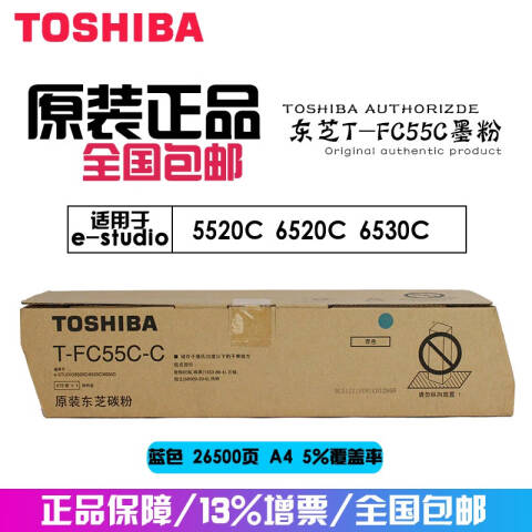 TOSHIBA/东芝 墨粉，PS-ZTFC55CC（1） 蓝色 适用于e5520C/6520C/6530C