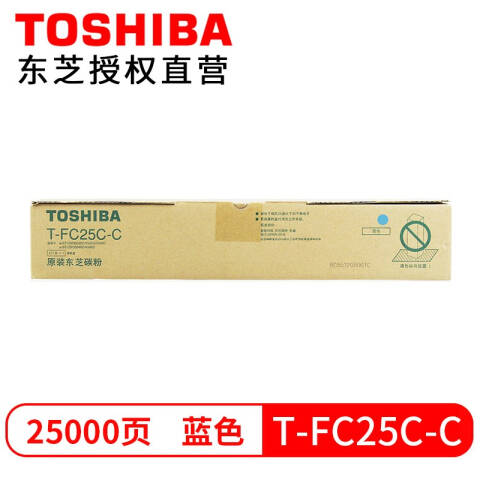 TOSHIBA/东芝 墨粉，PS-ZTFC25CC（1） 高容 5000张青色（适用于e2040c/2540c/3040c/3540c/4540c）PS-ZTFC25CC