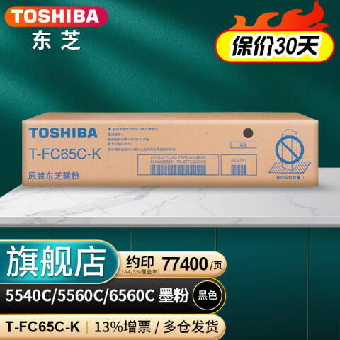 TOSHIBA/东芝 墨粉，PS-ZTFC65CK 黑色 适用于（e5540c/6540c/6551c）