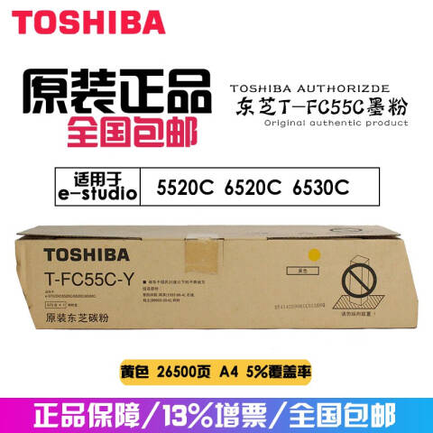 TOSHIBA/东芝 墨粉，PS-ZTFC55CY（1） 黄色 适用于e5520C/6520C/6530C