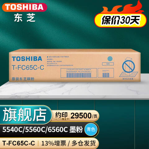 TOSHIBA/东芝 墨粉，PS-ZTFC65CC 青色 适用于（e5540c/6540c/6551c）
