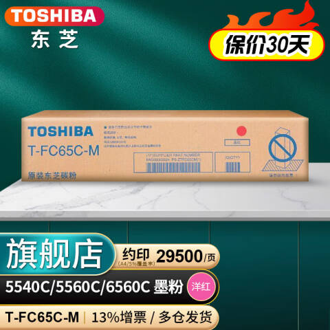 TOSHIBA/东芝 墨粉，PS-ZTFC65CM 红色 适用于（e5540c/6540c/6551c）