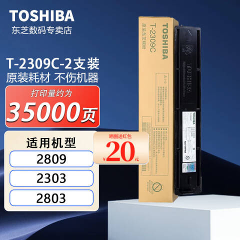 TOSHIBA/东芝 墨粉，东芝T-2309C原装粉盒 适用于e-STUDIO2303A/2303AM/2803AM