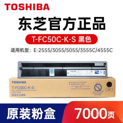 TOSHIBA/东芝 墨粉，T-FC50C-K-S PS-ZTFC50CKS）低容黑色e-STUDIO2555C/3055C/3555C/4555C/5055C