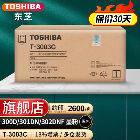 TOSHIBA/东芝 墨粉，T3003C 适用e300D/301DN/302DNF