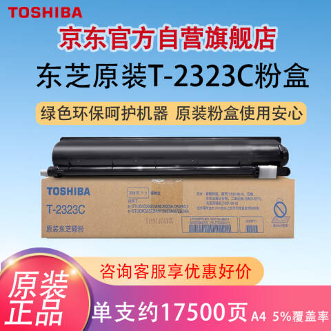 TOSHIBA/东芝 墨粉，T-2323C 适用于e-STUDIO2822A/2523A/2523AD/2323AM/2823AM/2829A