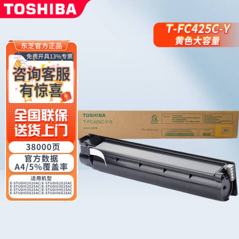 TOSHIBA/东芝 墨粉，T-FC425CY 高容 黄 约38000页 适用e2020/2520/2525/3025/3525/4525/5525