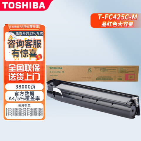 TOSHIBA/东芝 墨粉，T-FC425CM 高容 红 约38000页 适用e2020/2520/2525/3025/3525/4525/5525