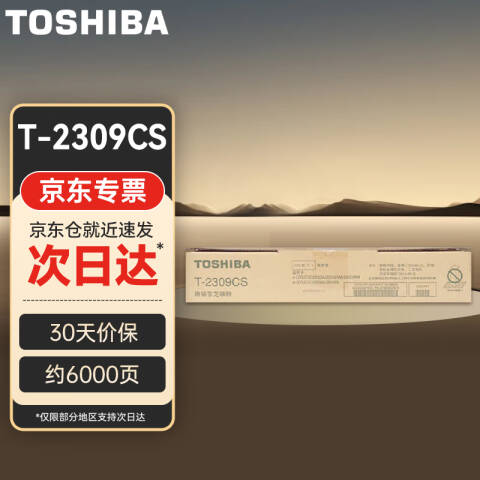 TOSHIBA/东芝 墨粉，PS-ZT2309cs 低容适用2303a/2309a/2809a