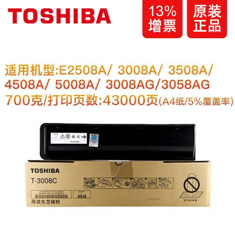 TOSHIBA/东芝 墨粉，PS-ZT3008C 适用E2508A/3008A/3508